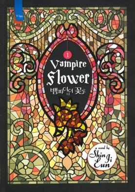 Lotus blossom vampire